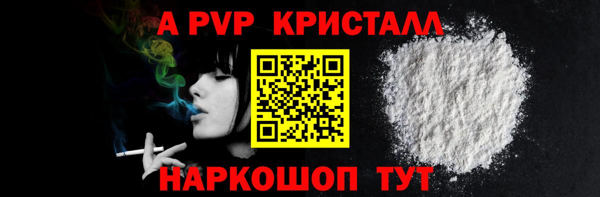 APVP СК  А ПВП  Вход с VPN  Великие Луки  Alpha-PVP Crystall 