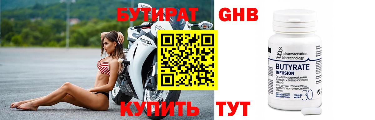 Великие Луки  БУТИРАТ  Вход с VPN  БУТИРАТ вода 