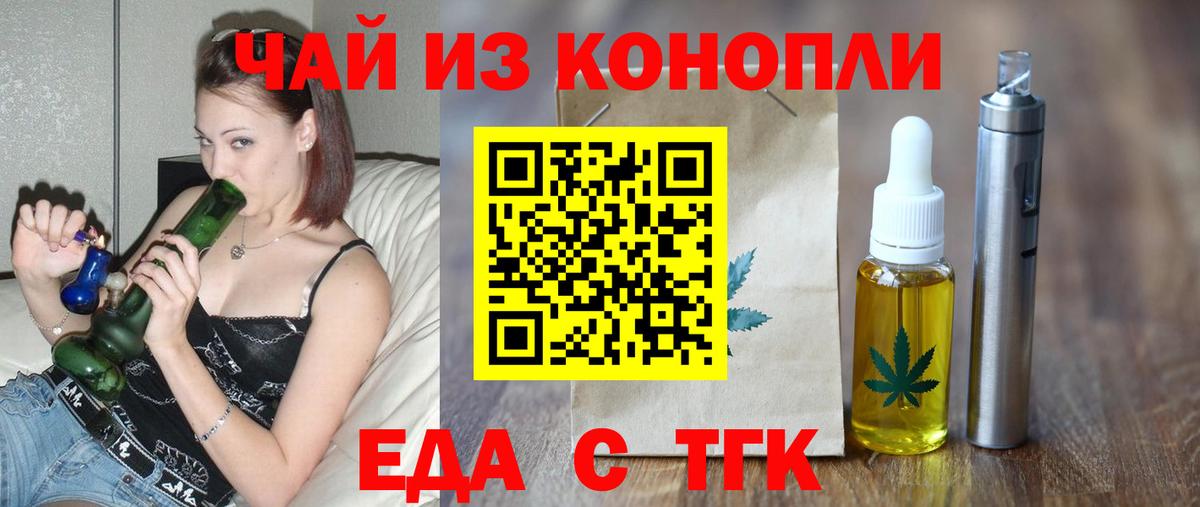 Великие Луки  Печенье с ТГК конопля  Вход с VPN 