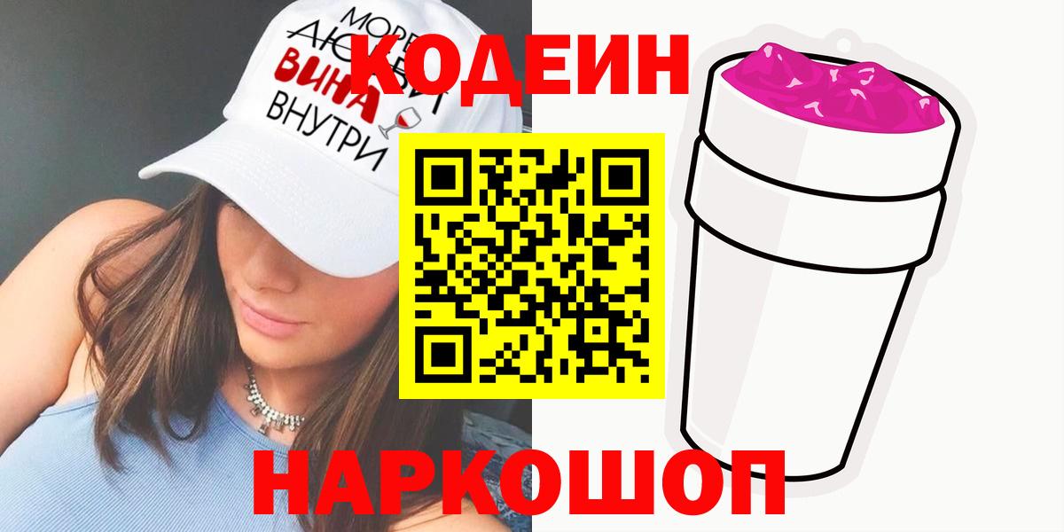 Кодеиновый сироп Lean напиток Lean (лин)  Codein напиток Lean (лин)  Великие Луки  Вход с VPN 