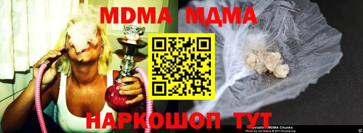 МДМА кристаллы  Вход с VPN  MDMA  Великие Луки 
