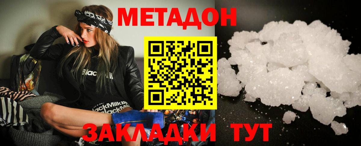МЕТАДОН кристалл Великие Луки